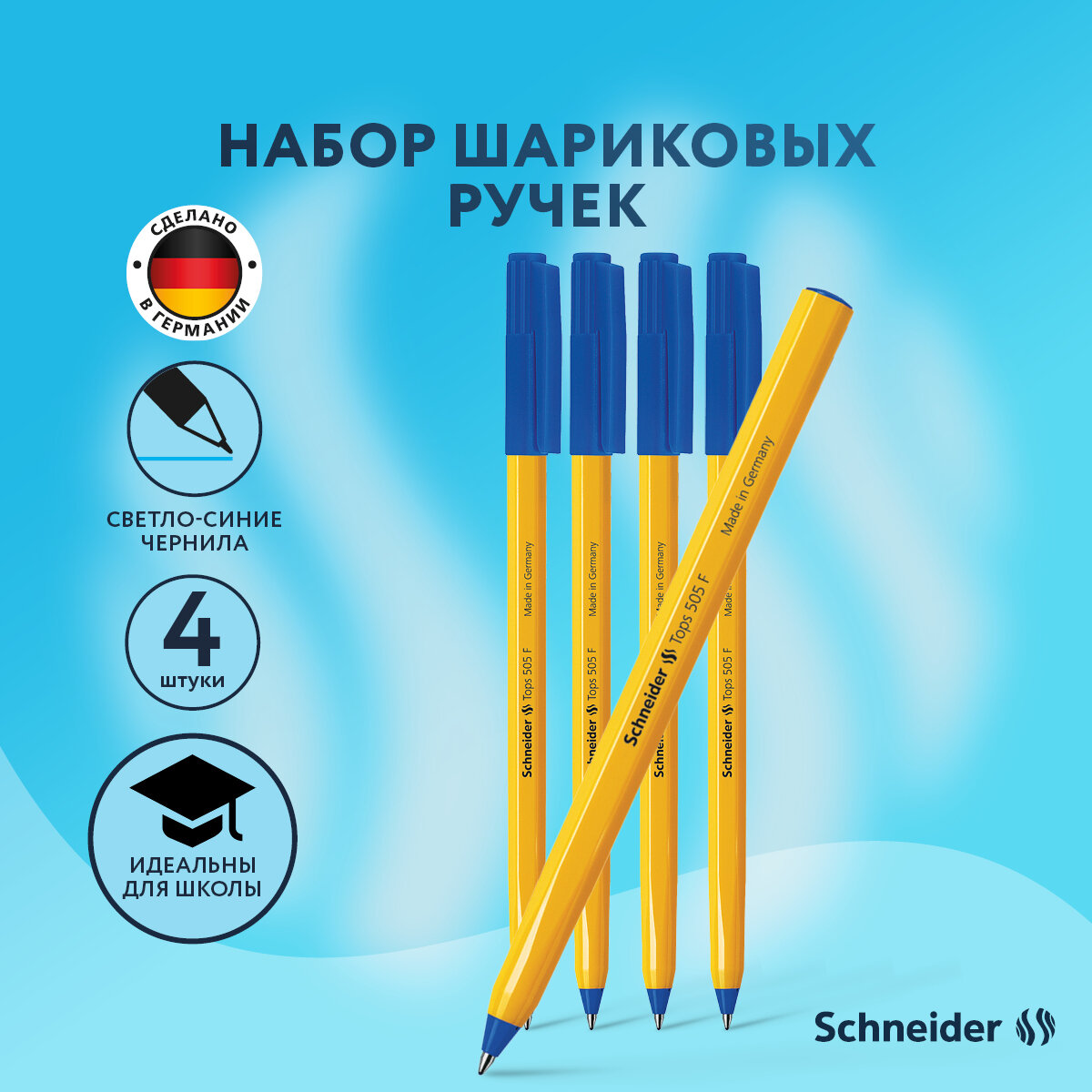 Набор шариковых ручек Schneider "Tops 505 F" 4шт, синие, 0,8мм, оранжевый корпус, блистер