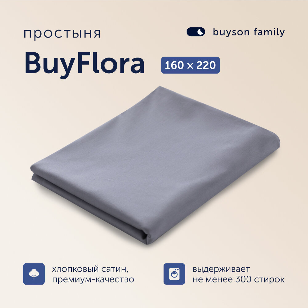 Простыня buyson family BuyFlora 160х220 см, хлопок (сатин) Leaves
