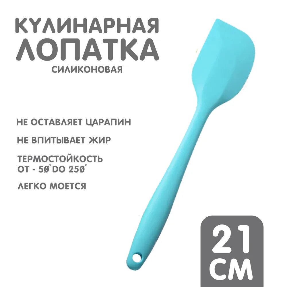 Лопатка IBRICO Кухни Народов Мира, силиконовая, голубая, 21х4 см