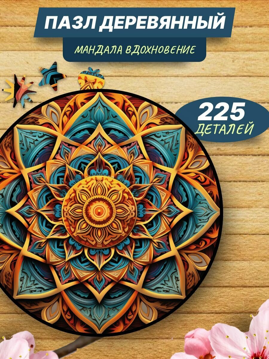 Пазл Деревянный вдохновенье