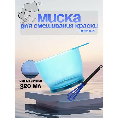 Миска для смешивания краски