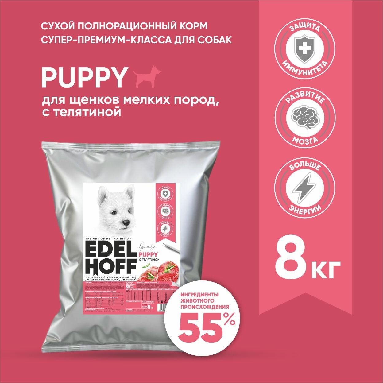 Сухой корм Edelhoff для щенков мелких пород, с телятиной, 8 кг