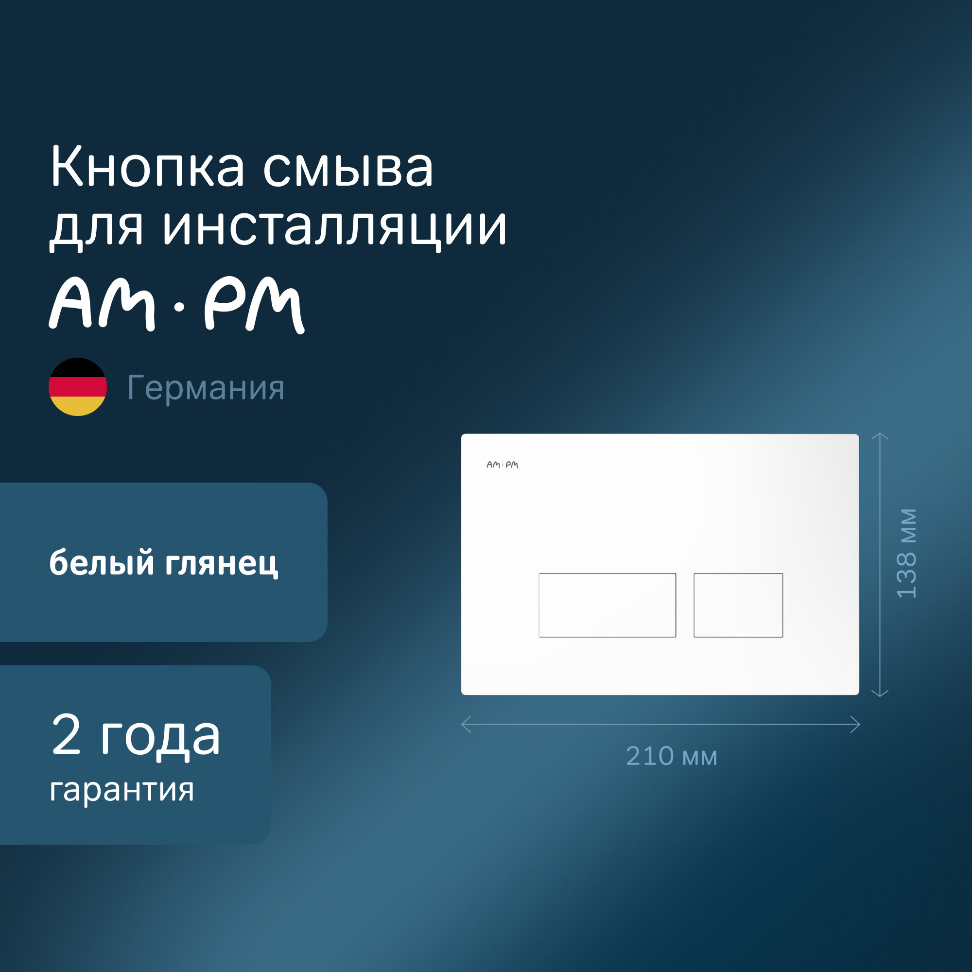 Кнопка для инсталляции AM.PM Pro S пневматическая пластик белый