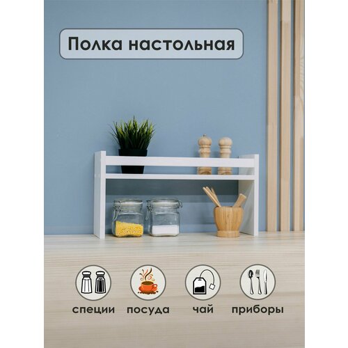 Полка настольная для кухни, для ванной