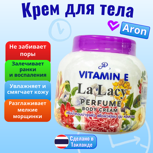 Парфюмированный крем для тела с витамином Е Aron 200 гр 650₽