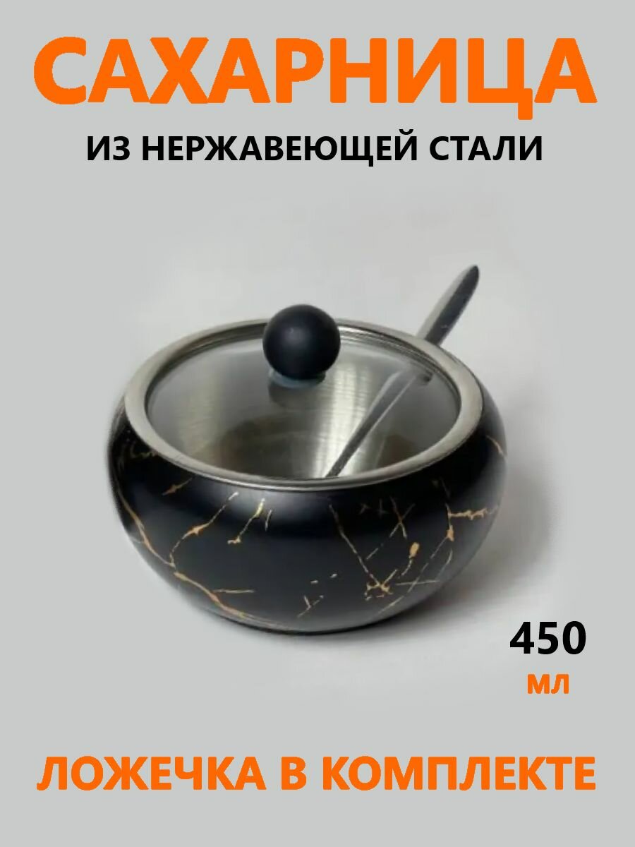 Металлическая сахарница с ложкой и крышкой