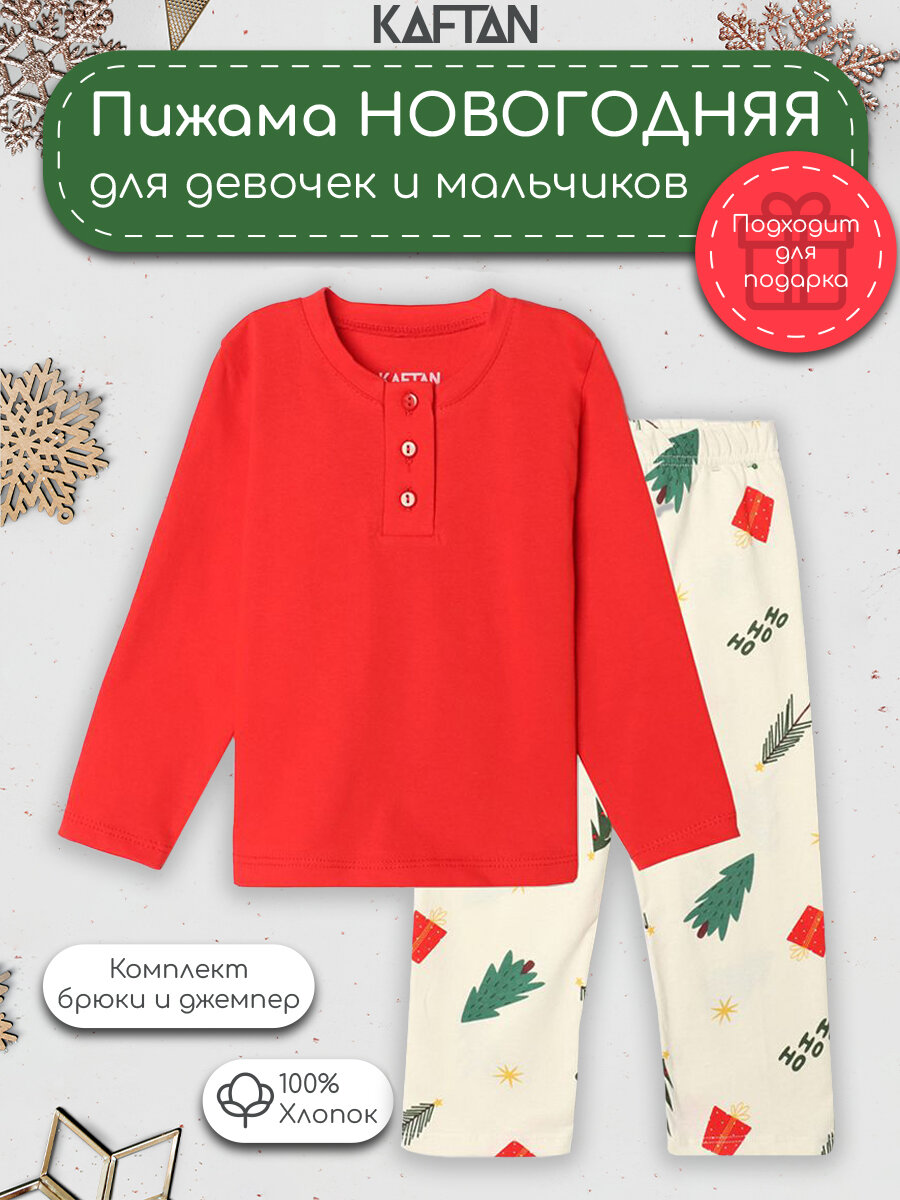 Пижама Kaftan, размер 32, красный