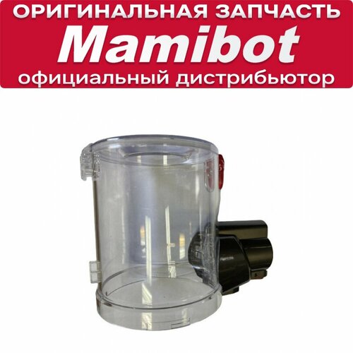Контейнер для пыли Mamibot V6 1180₽