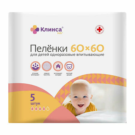 Пеленки клинса KIDS 60х60 N5