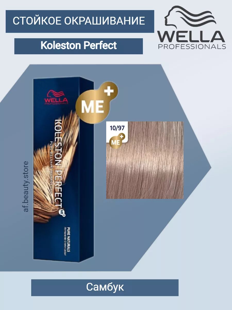 Wella Koleston Perfect МЕ+ 10/97 Самбук, 60 мл