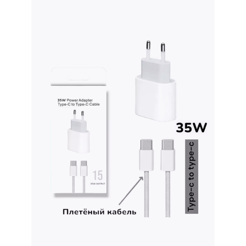 Быстрое зарядное устройство 35 W для iPhone 15 и 16, iPad, AirPods и Android с кабелем USB Type C-USB Type C/Белый