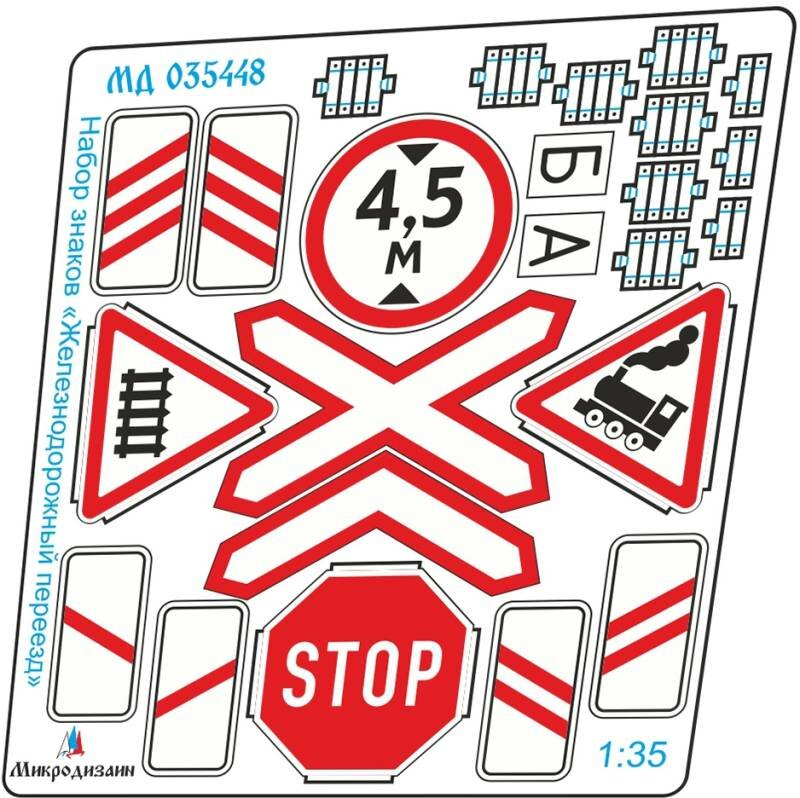 Фототравление Знаки "Железнодорожный переезд", цветной набор. Масштаб 1:35