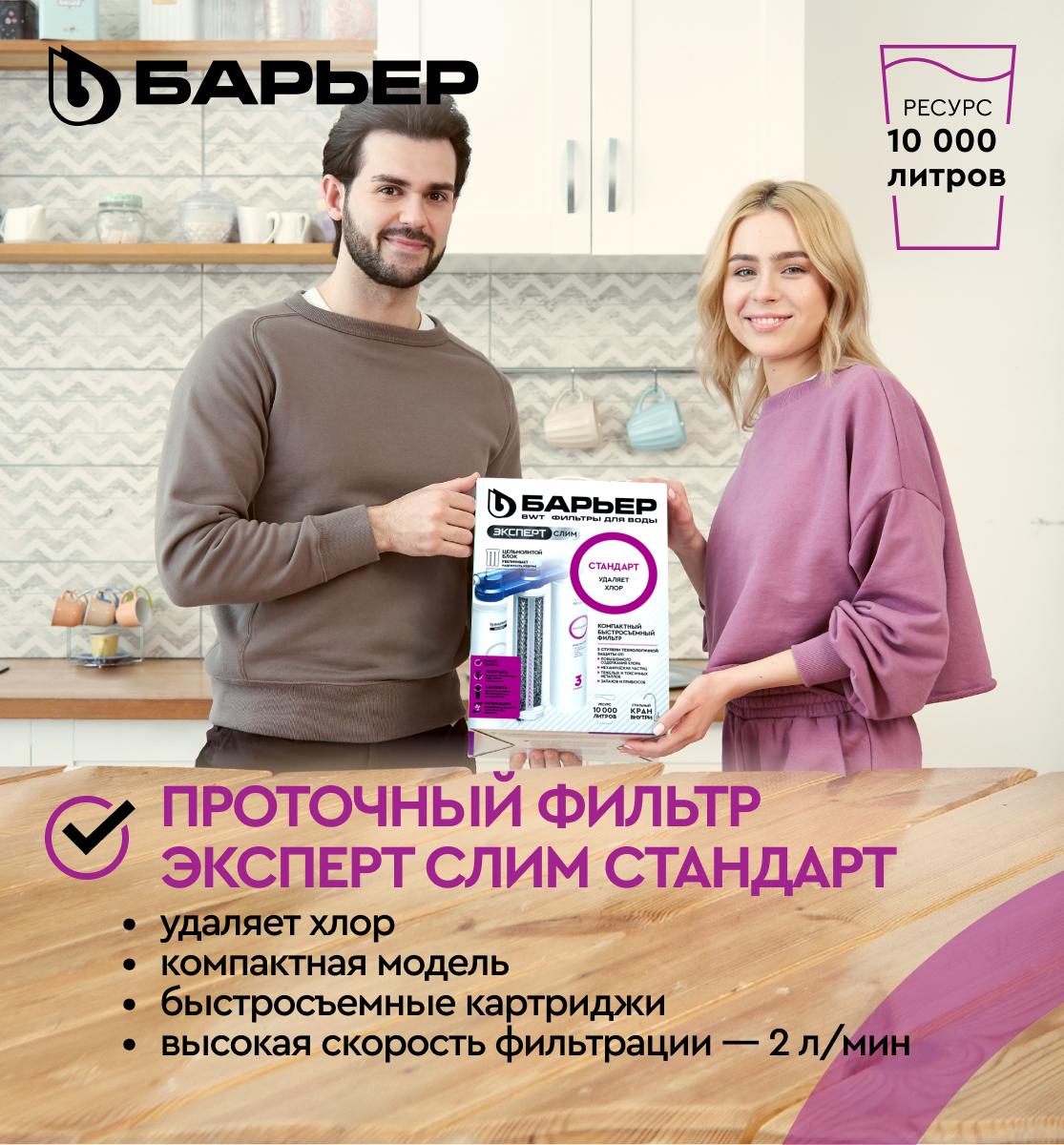 БАРЬЕР эксперт слим Стандарт, фильтр под мойку для очистки воды, удаление хлора и вредных примесей, трехступенчатый, быстросъемный — фото 1