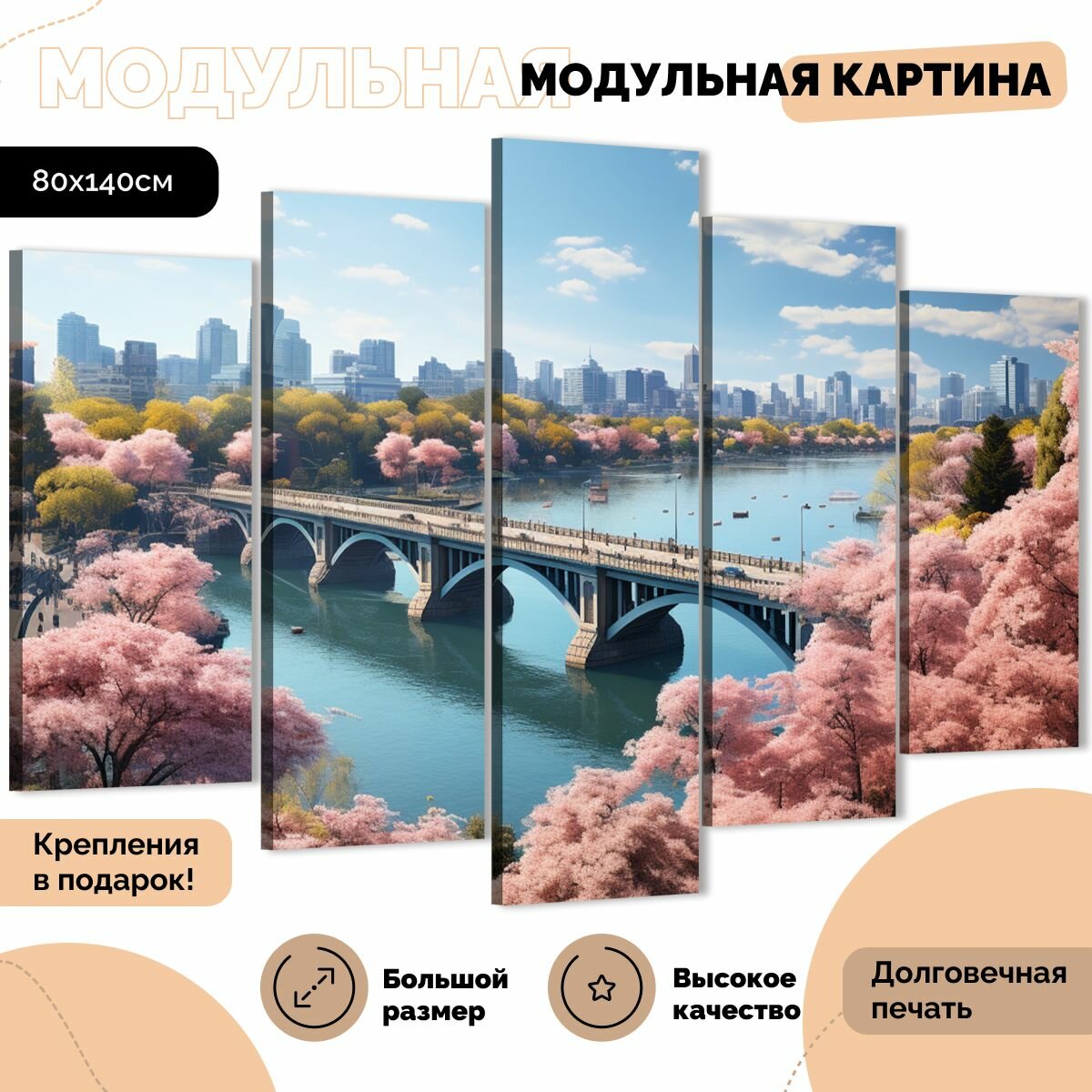 Модульная картина на стену 