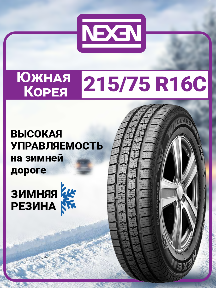 Шина Nexen Winguard WT1 215/75R16C 116/114R