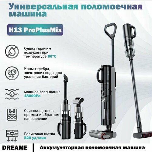 Беспроводной пылесос для влажной и сухой уборки Dreame H13proplusMix 42000₽