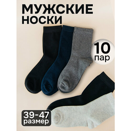 фото Носки beyoo комплекты, комплект, 10 пар, размер 45-47, белый, серый, синий, черный