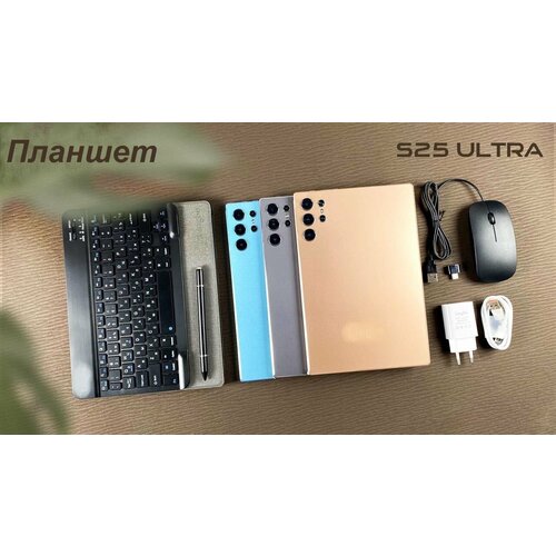 Планшет S25 Ultra с клавиатурой и мышкой для игр и работы Андроид 13 16 Гб1Тб101 серый 12127₽