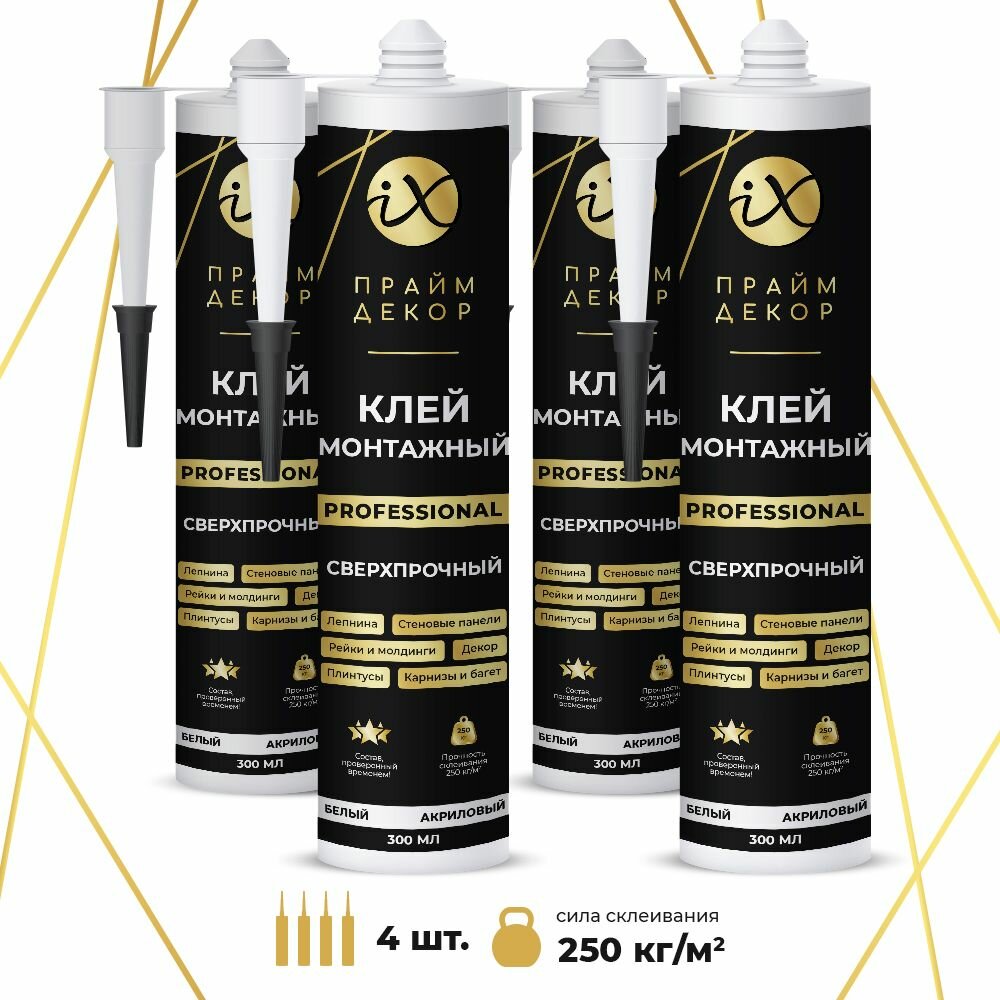 Сверхпрочный монтажный акриловый клей праймдекор iX PROFESSIONAL