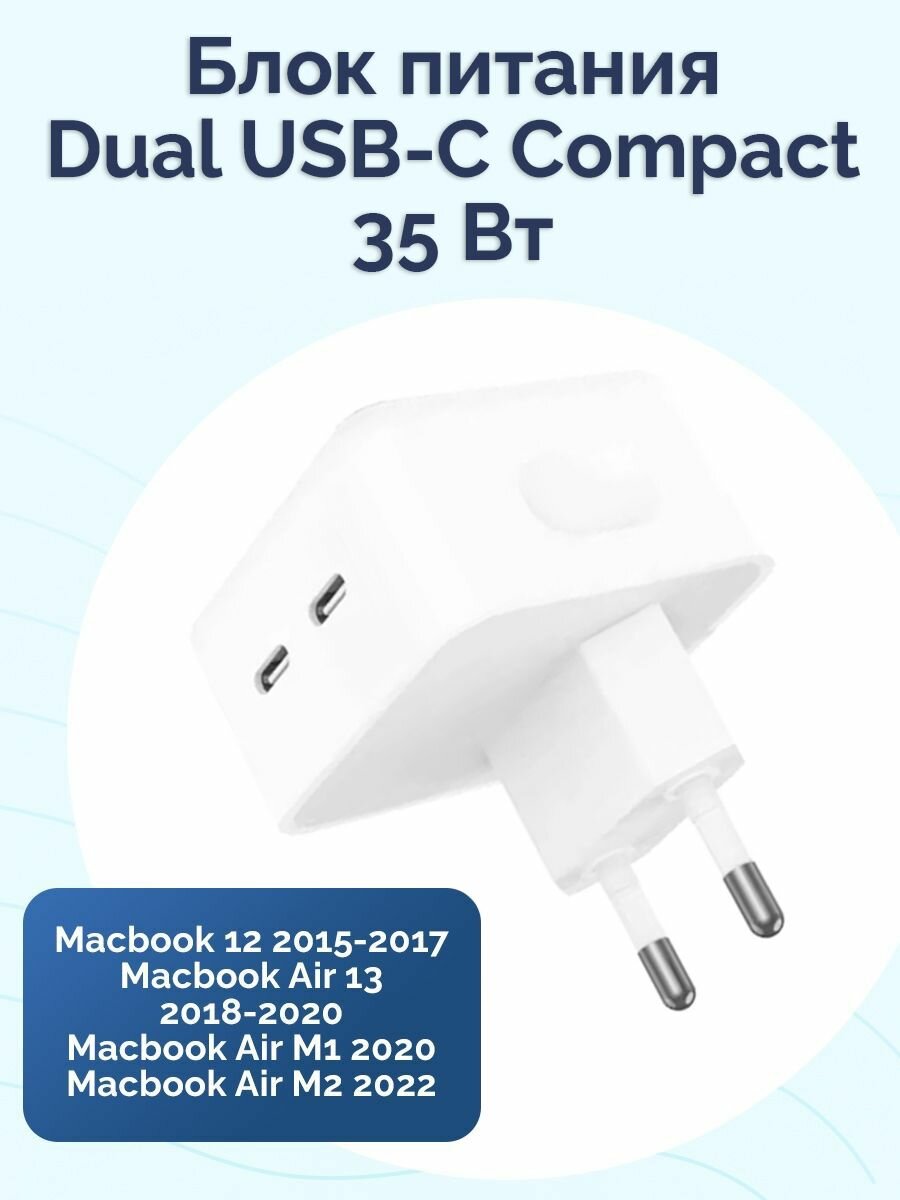 Блок питания Viva для Macbook USB-C Compact / 35 Вт / зарядка для Macbook 12, Air 13 2018-2020, Air M1, Air M2 2022 (без кабеля)