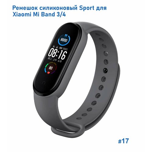 Ремешок силиконовый Sport для Xiaomi Mi Band 3/4, на кнопке, серый металлик (17), размер XXL (запястье более 200 мм), М (запястье 150–160 мм), S (запястье 135–150 мм)
