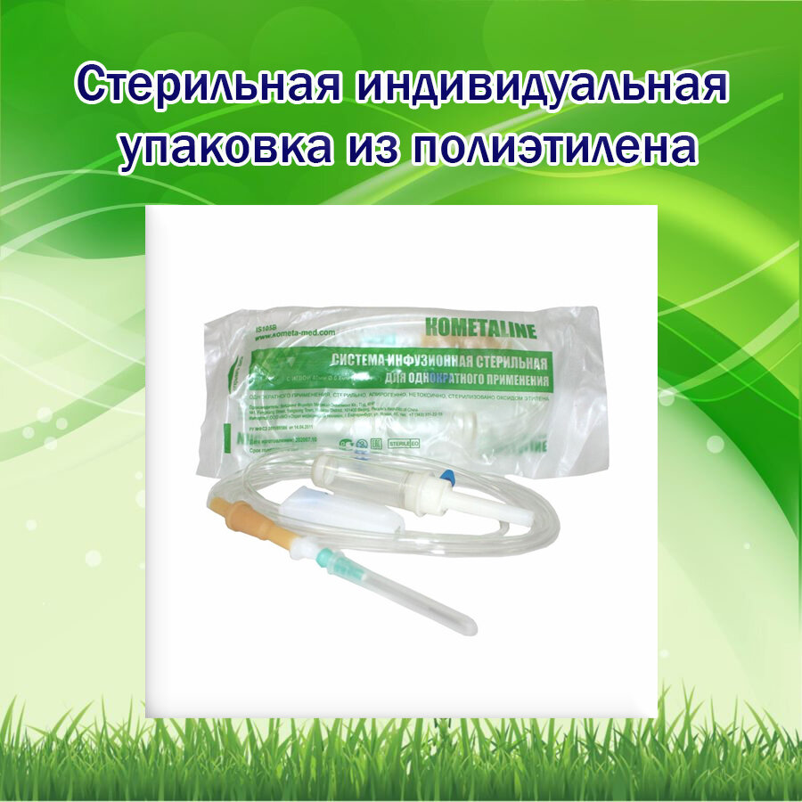 Капельницы (Системы Для Внутривенного Введения) Система инфузионная 21G 1/2 (0.8х38) 5штук