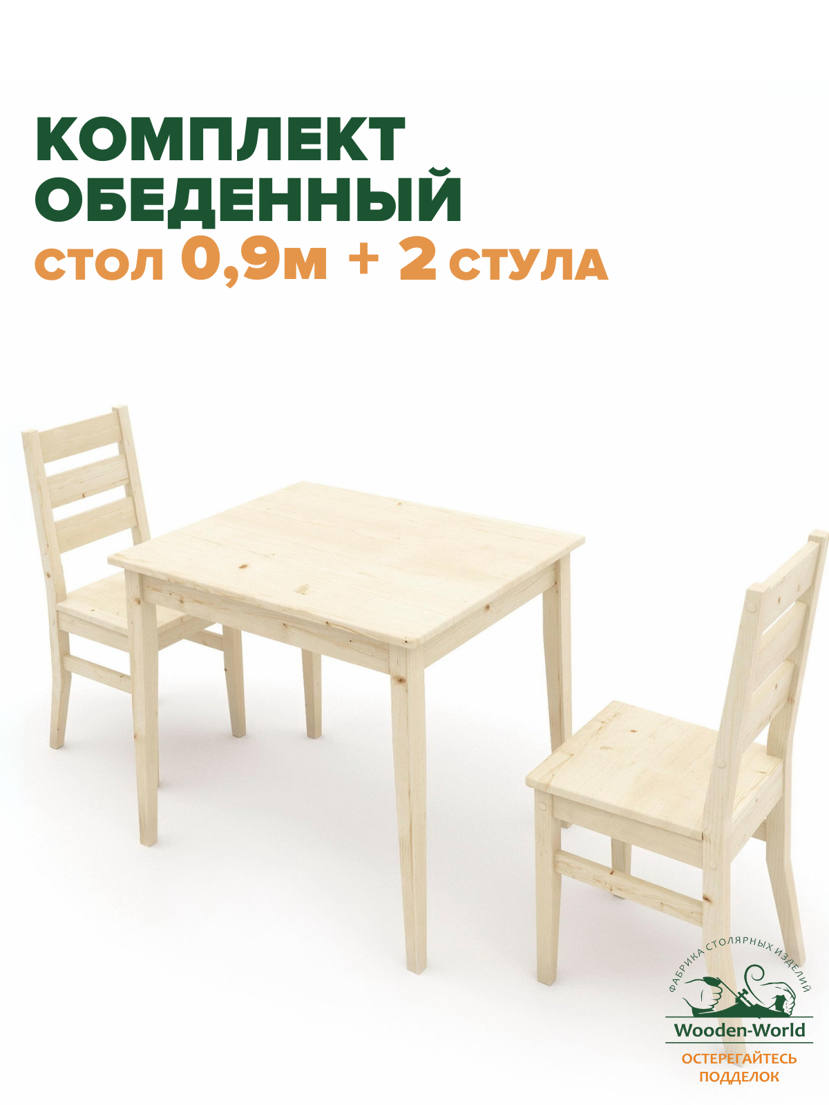 Обеденная группа для кухни (стол 0,9м + 2 стула) из массива дерева