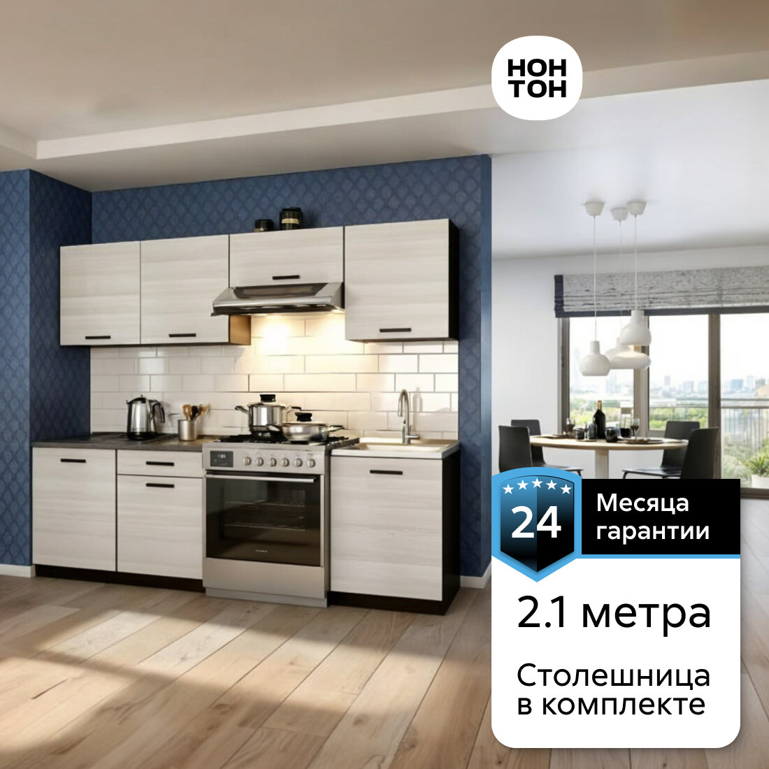 Кухонный гарнитур прямой Нонтон Мальва, 210 cм, венге / лоредо