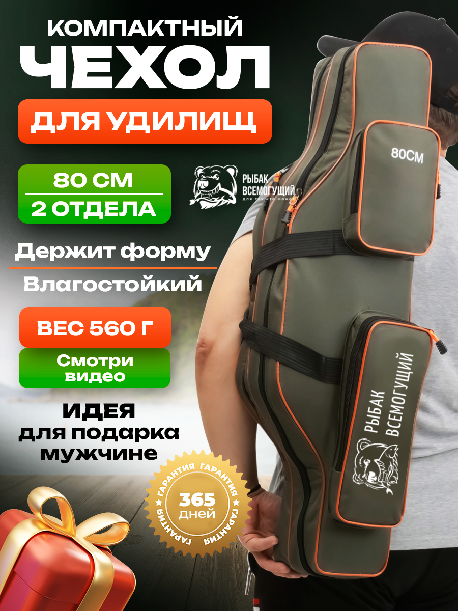 чехол для удочек и спиннингов 80 см 2 отделения