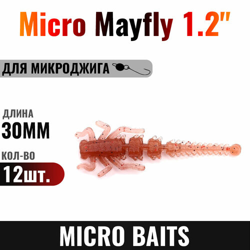 Силиконовая приманка Micro Mayfly 30мм. Цвет - 458, 12 штук. Для микроджига, наноджига