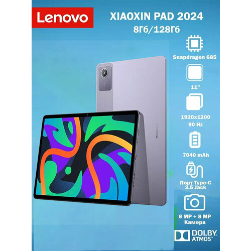 Планшет Lenovo Xiaoxin Pad 2024 , 8/128 ГБ, Wi-Fi, violet, CN
