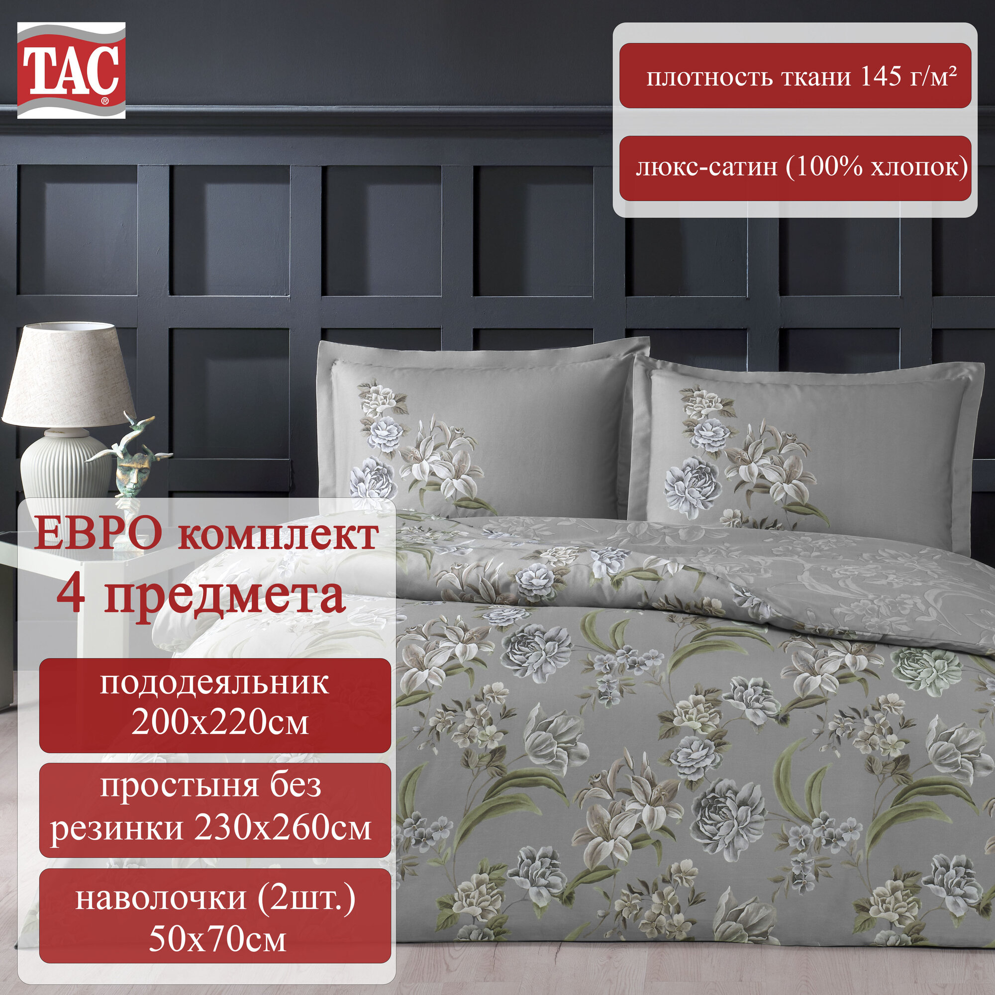 Постельное белье люкс-сатин Elode серый евро, TAC-Турция.