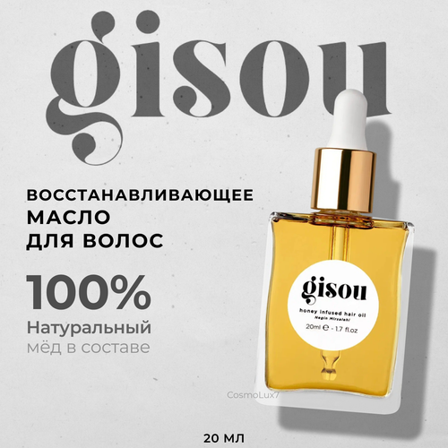 Масло для волос с медом Gisou honey infused hair oil, 50 мл