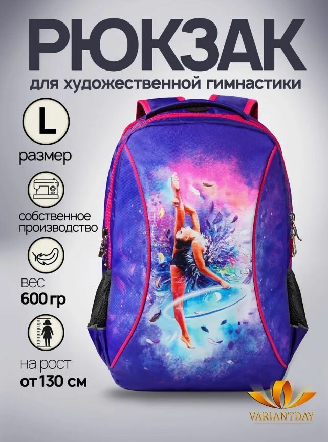 Рюкзак для гимнастики "ГимнасткаPRO L", 44х30х17 василек-розовый