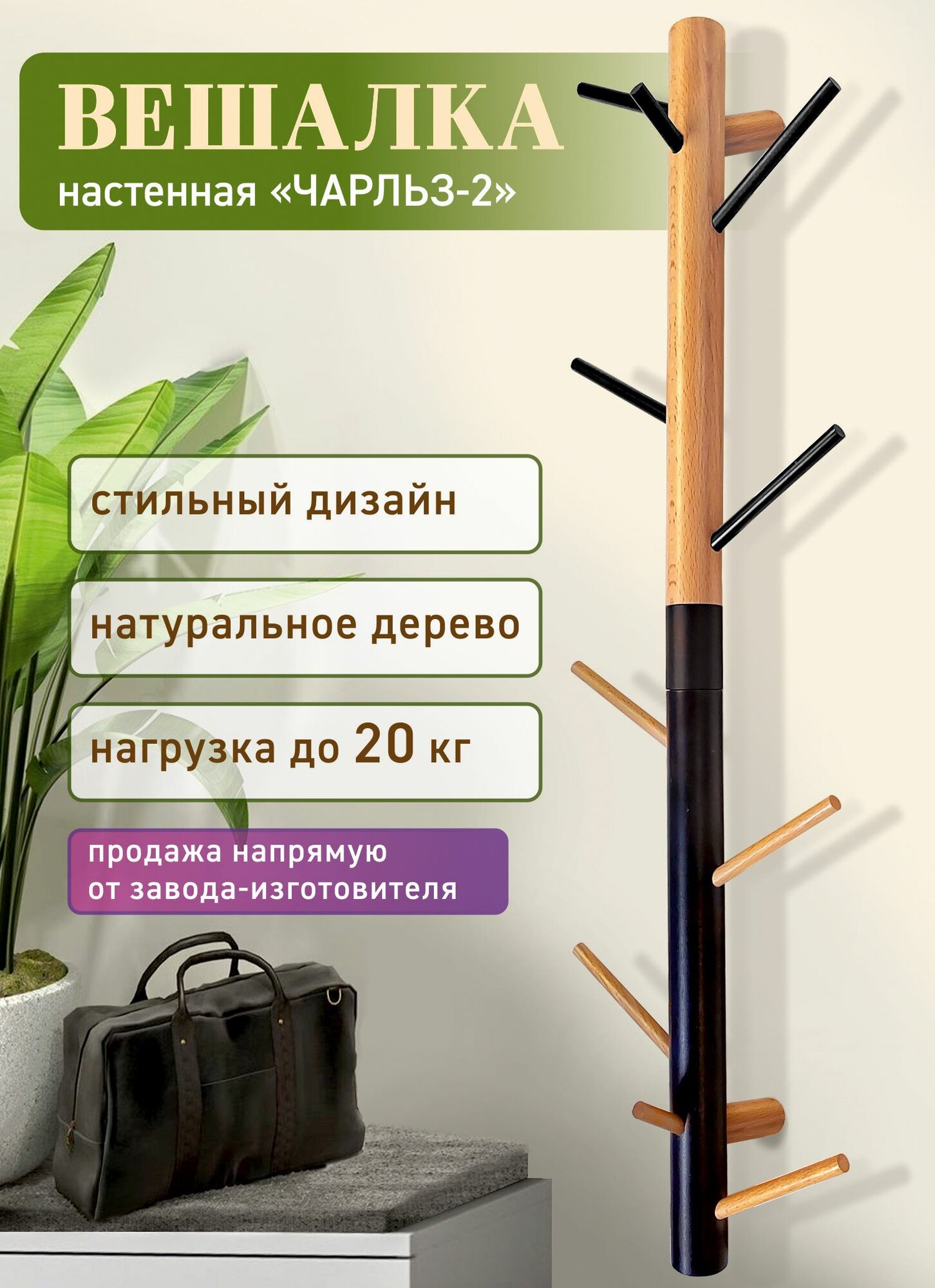 Вешалка настенная натуральное дерево