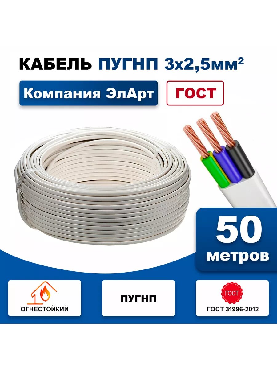 Кабель ПУГНП 3*2,5 50 метров