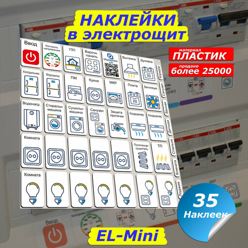 фото Наклейки для электрощита до 24 модулей / готовый набор наклеек для автоматов в щите / наклейки на электрощит маркировка 220