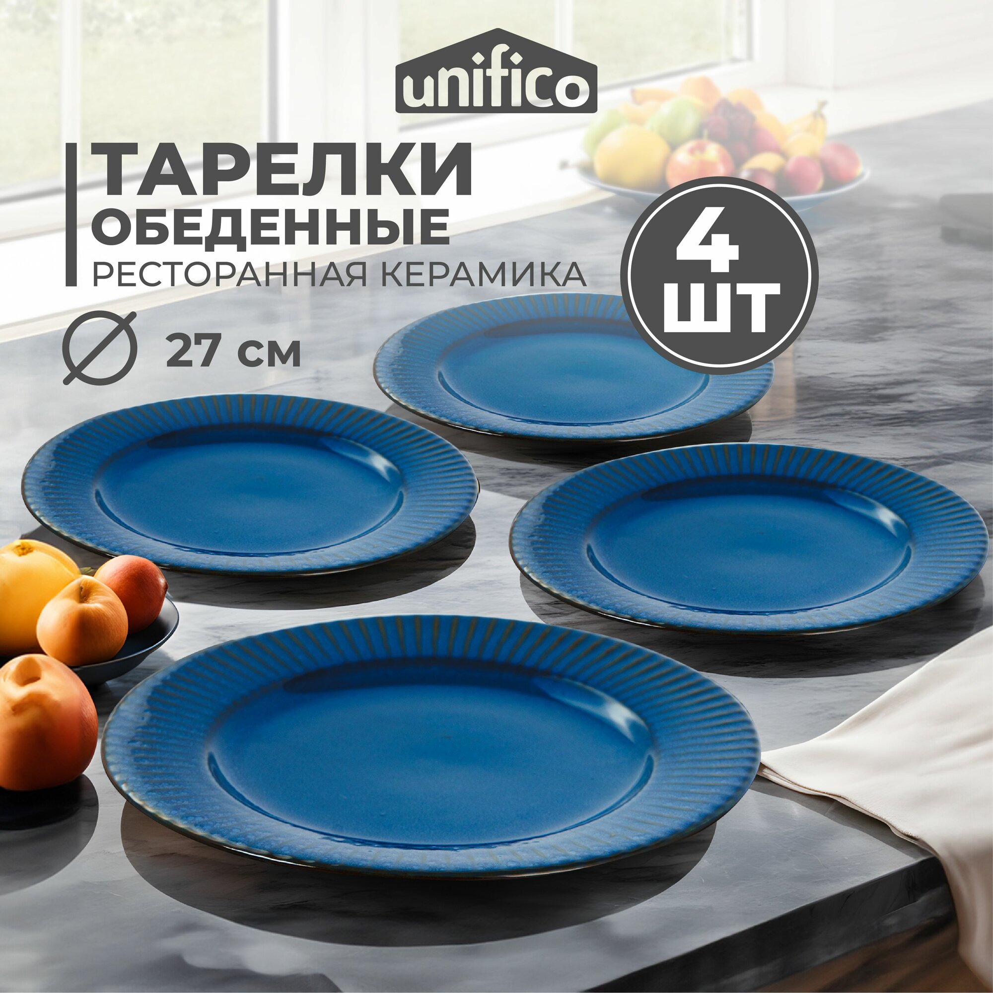 Тарелки набор из жаропрочной керамики Синие Грани 27 см 4 шт. обеденные
