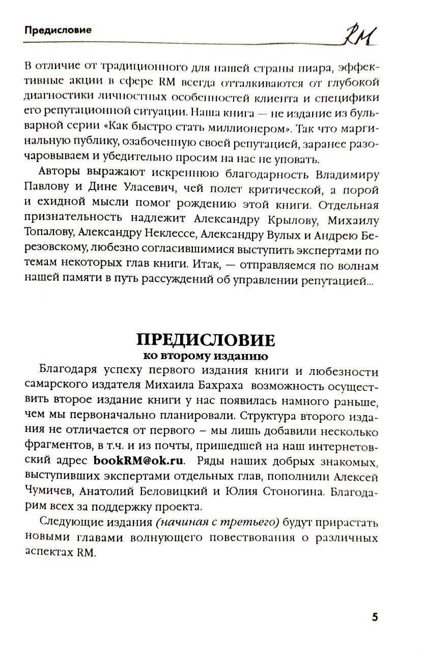 "Плюс/Минус" Репутация - фото №4