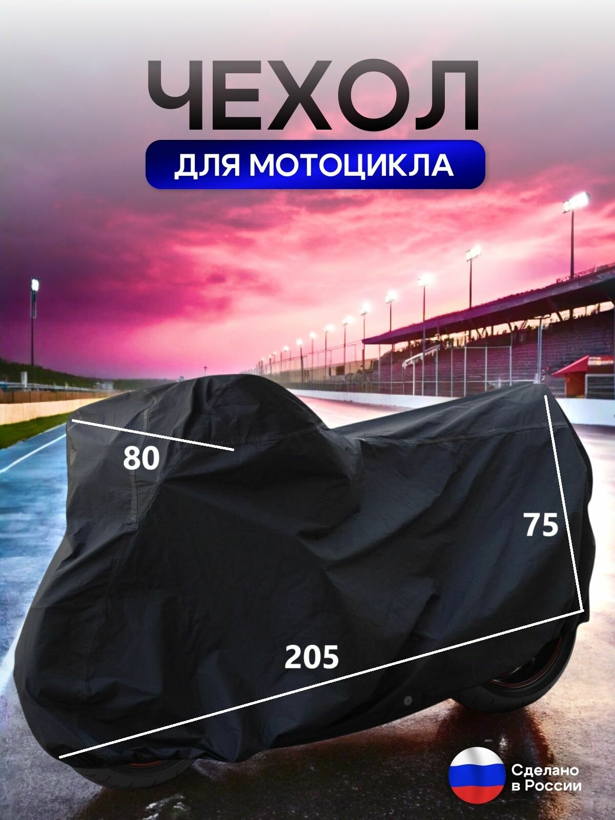 Чехол на мотоцикл 205*80*120 (Д*Ш*В) лес — фото 1