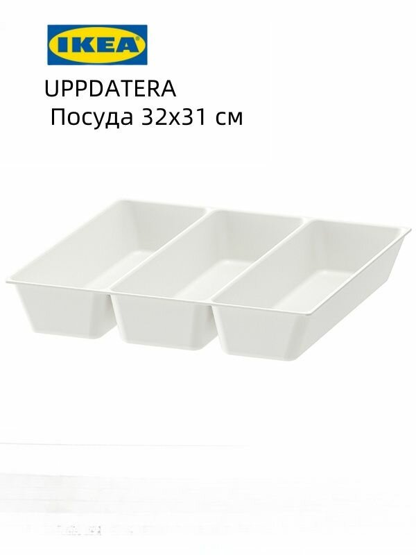 IKEA UPPDATERA Столовая посуда