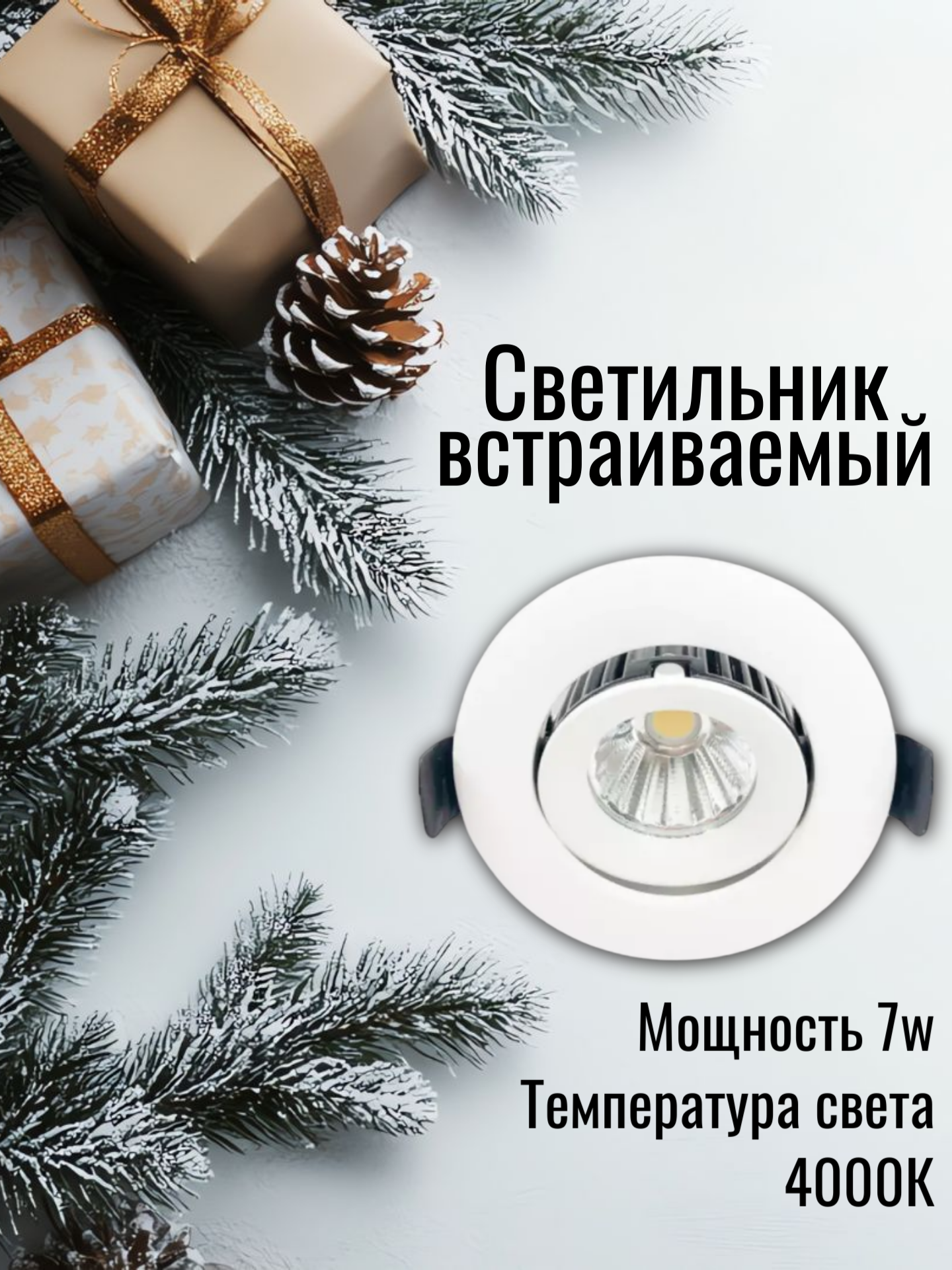 006R-7W-4000K-Wh Светильник светодиодный встраиваемый белый