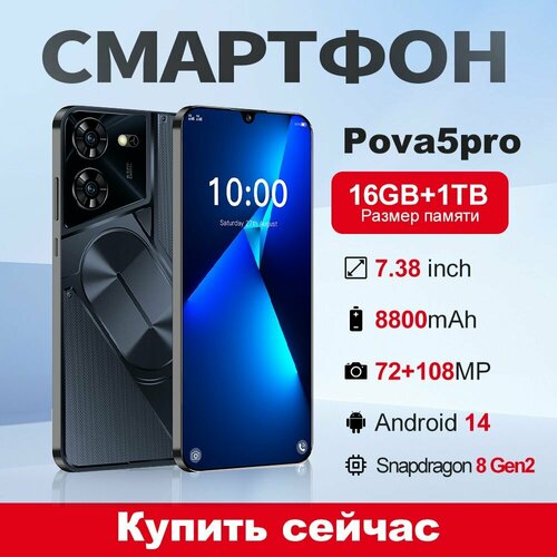 Смартфон Pova5pro 13607₽