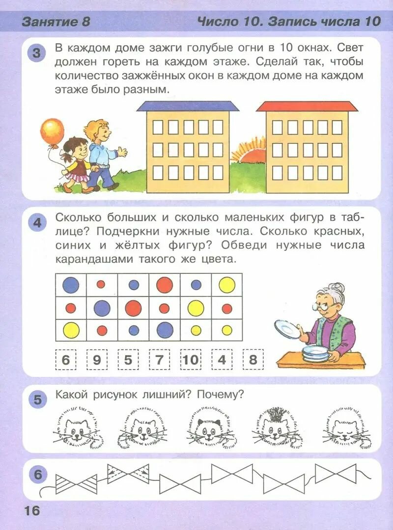 Игралочка - ступенька к школе. Математика для детей 5-6 лет. Ступень 3. ФГОС до — фото 1