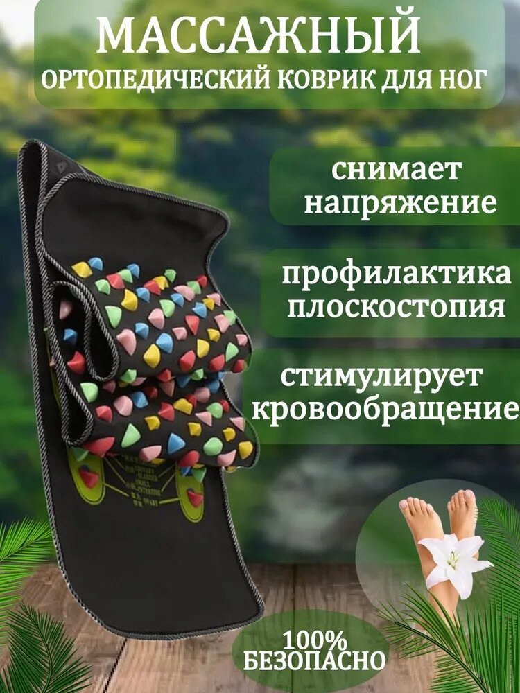 Массажный Коврик Коврик массажный ортопедический с камнями / Дорожка массажная для ног "морские камни" 170х35 см