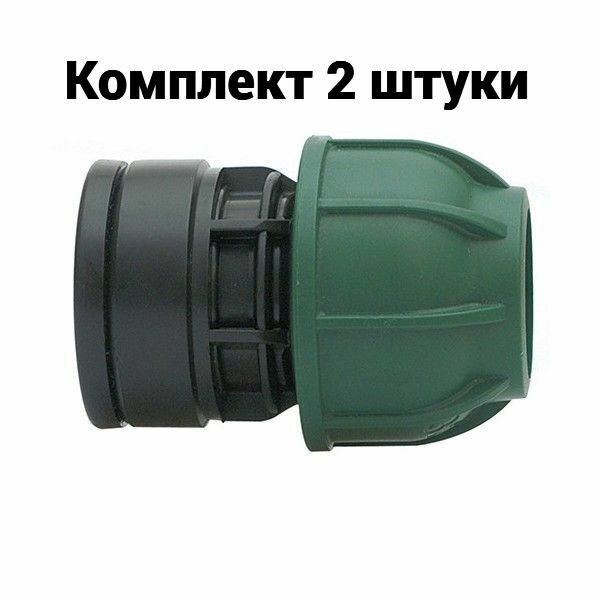 Муфта с внутренней резьбой 40х1 1/4" Irritec 2 шт.