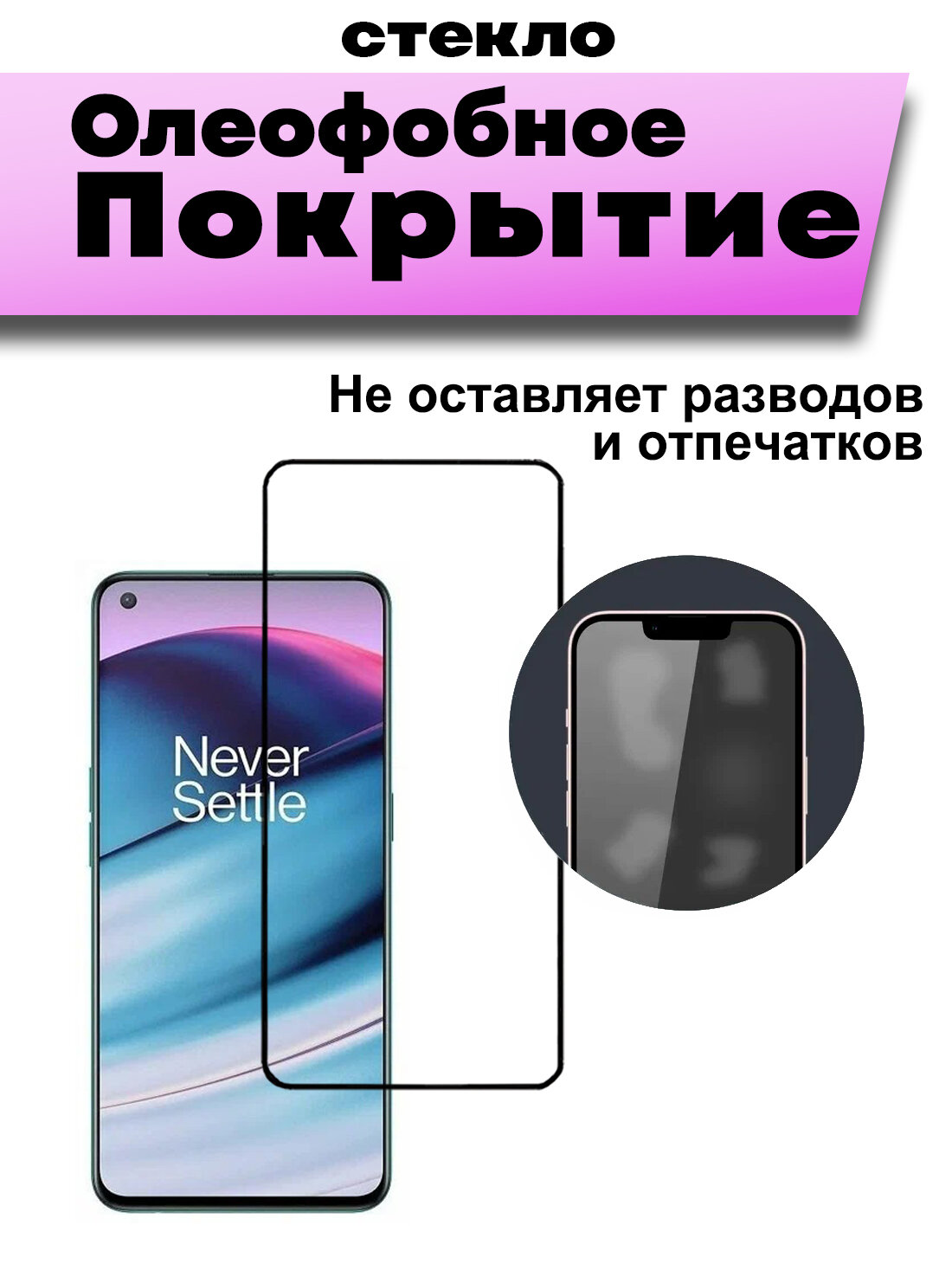 Защитное стекло для OnePlus Nord CE — фото 1