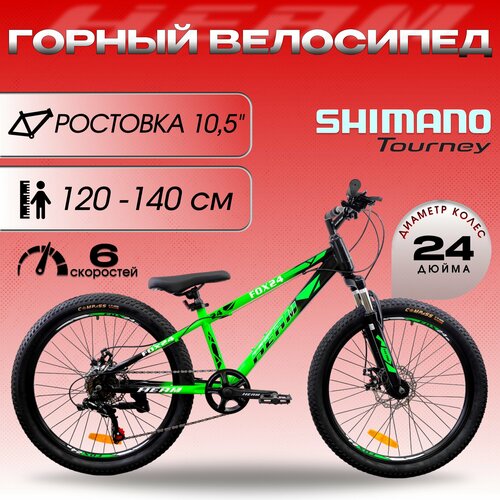 Велосипед Heam Fox 24 черно-зеленый для подростков, рост 120–140см, вес 13кг, диаметр колес 24 дюйма