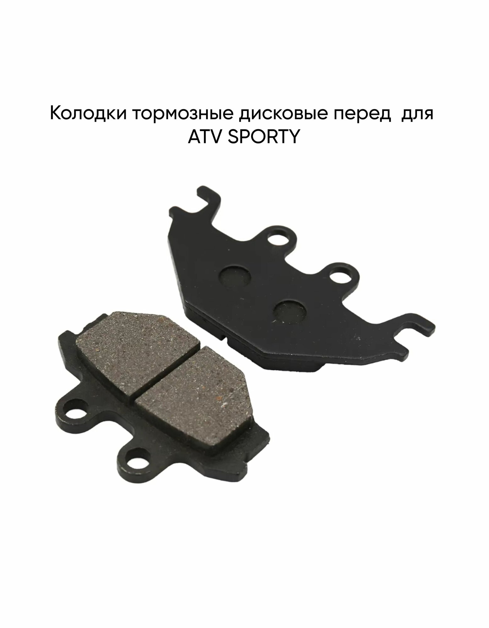 Колодки тормозные дисковые передние 9010-0808А0, пара, для CF500a, CF500-2a, CF500 X5, CF625 X6, CF800 X8 (пер), ST