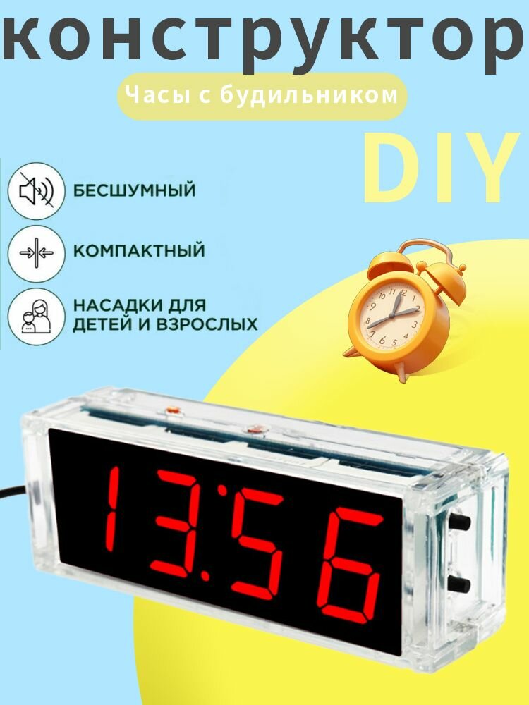 Набор для пайки DIY конструктор электронные часы